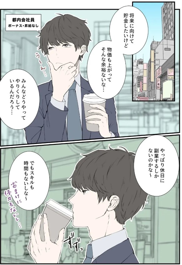 漫画ストーリー