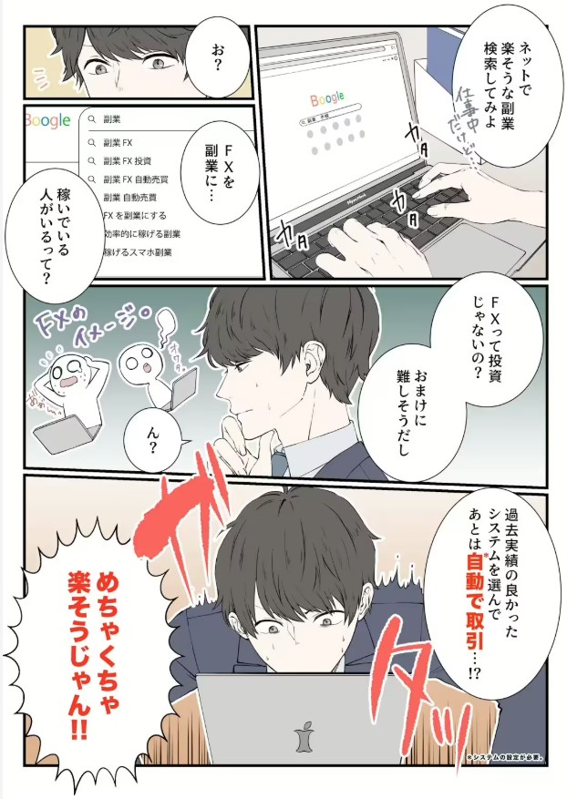 FXってどんなものの漫画