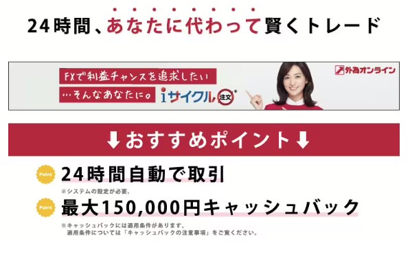 24時間あなたに代わって賢くトレード