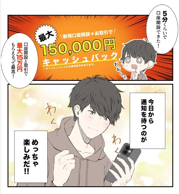 150,000円キャッシュバック漫画パネル